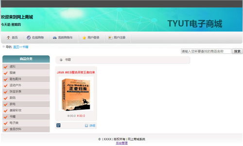 計算機項目 畢設課設 之 含文檔 ppt 任務書 檢查表 源碼等 s2sh的網上購物系統(tǒng) 商城電商購系統(tǒng)